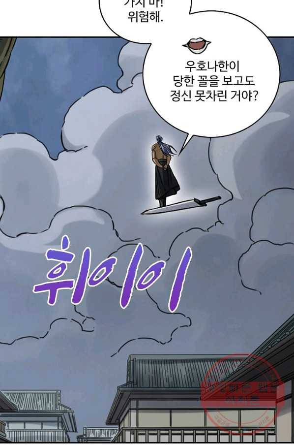 전무: 최강 무도 계승패 172화 18