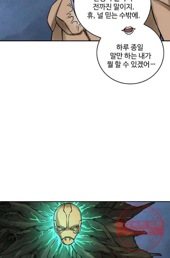 전무: 최강 무도 계승패 172화 20