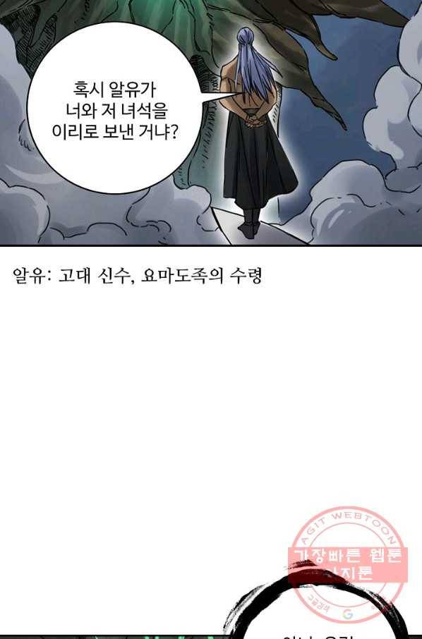 전무: 최강 무도 계승패 172화 21