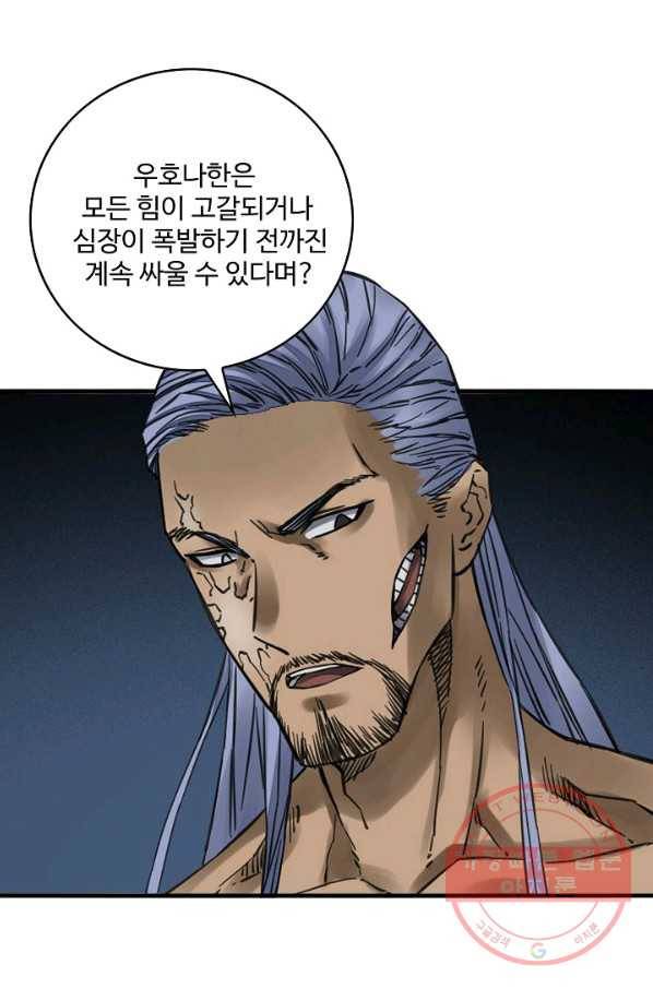 전무: 최강 무도 계승패 172화 26