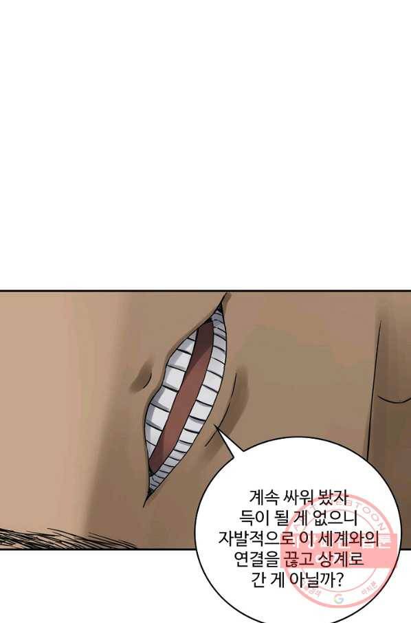 전무: 최강 무도 계승패 172화 27