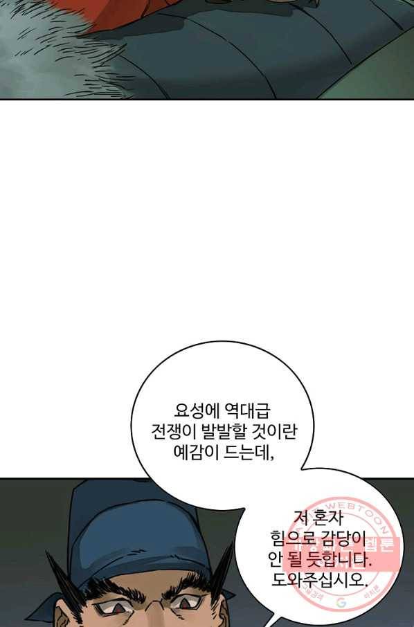 전무: 최강 무도 계승패 172화 44