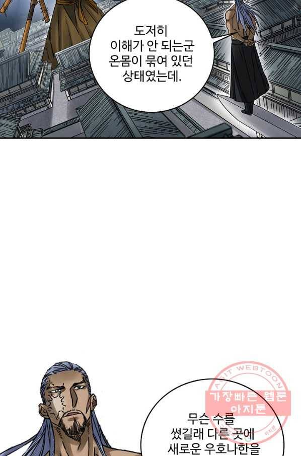 전무: 최강 무도 계승패 172화 53