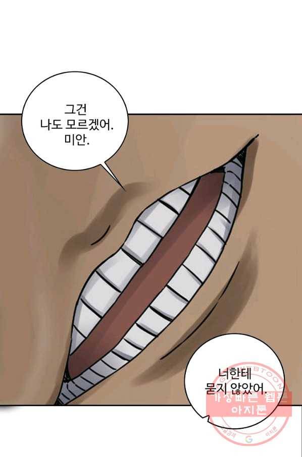 전무: 최강 무도 계승패 172화 55
