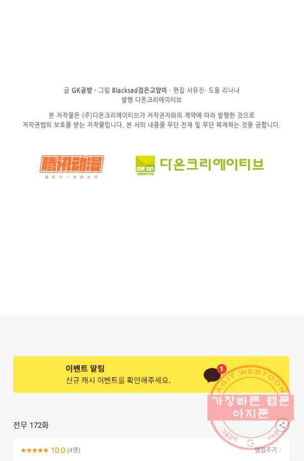 전무: 최강 무도 계승패 172화 70