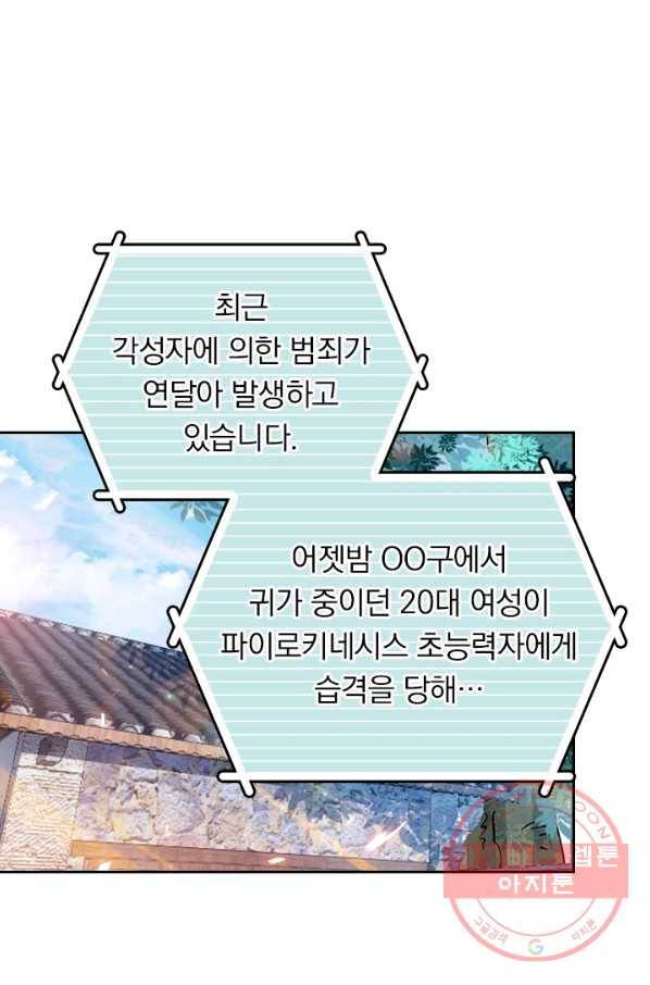 악역 플레이어는 강해지고 싶다 1화 10