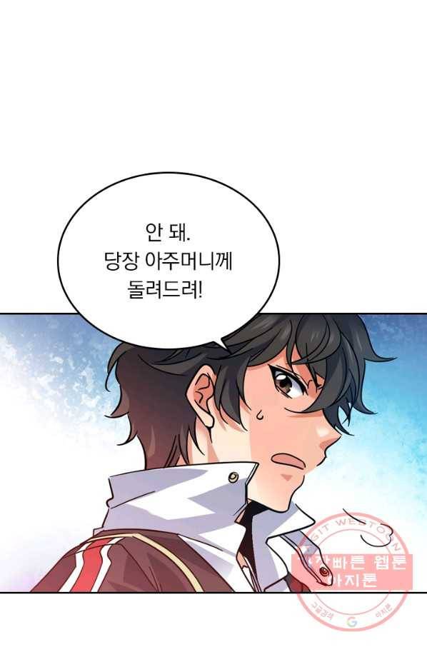 악역 플레이어는 강해지고 싶다 1화 17