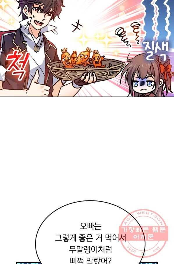 악역 플레이어는 강해지고 싶다 1화 21
