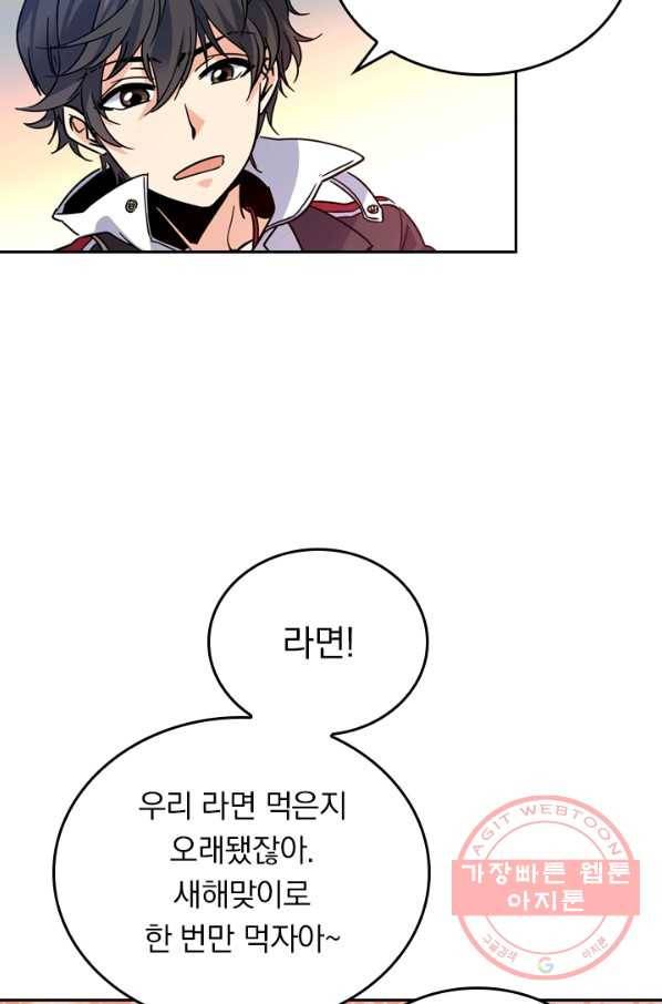 악역 플레이어는 강해지고 싶다 1화 23