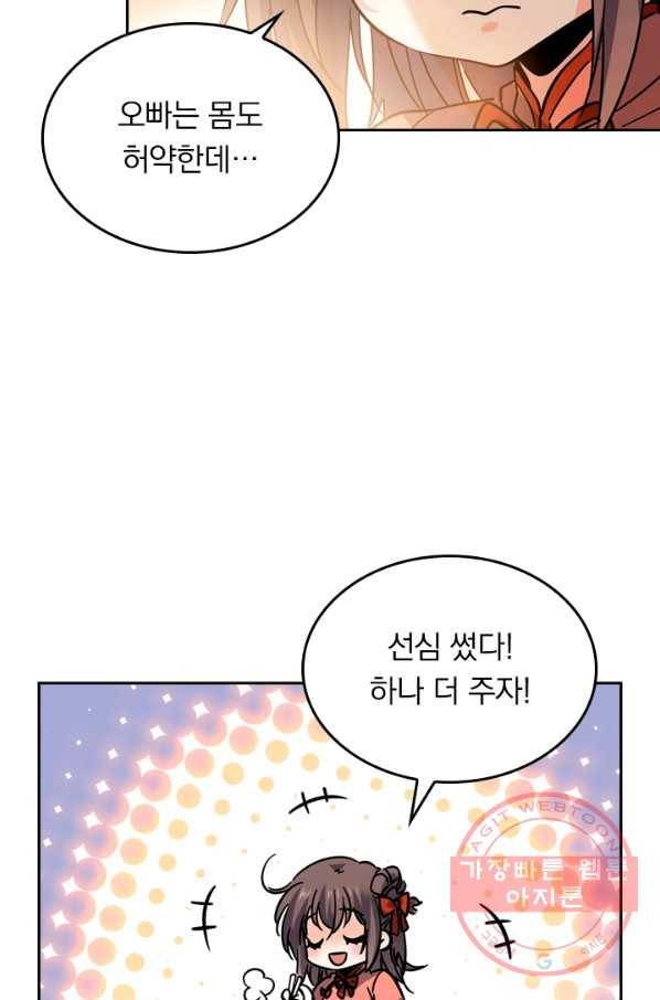 악역 플레이어는 강해지고 싶다 1화 40