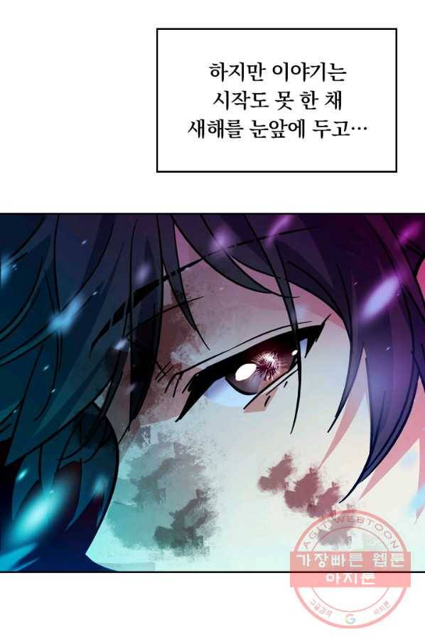 악역 플레이어는 강해지고 싶다 1화 68