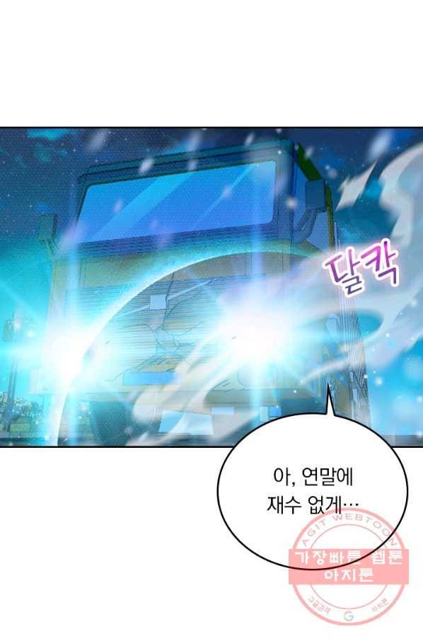 악역 플레이어는 강해지고 싶다 1화 72