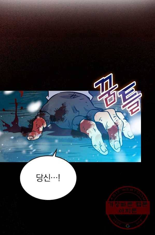 악역 플레이어는 강해지고 싶다 1화 74