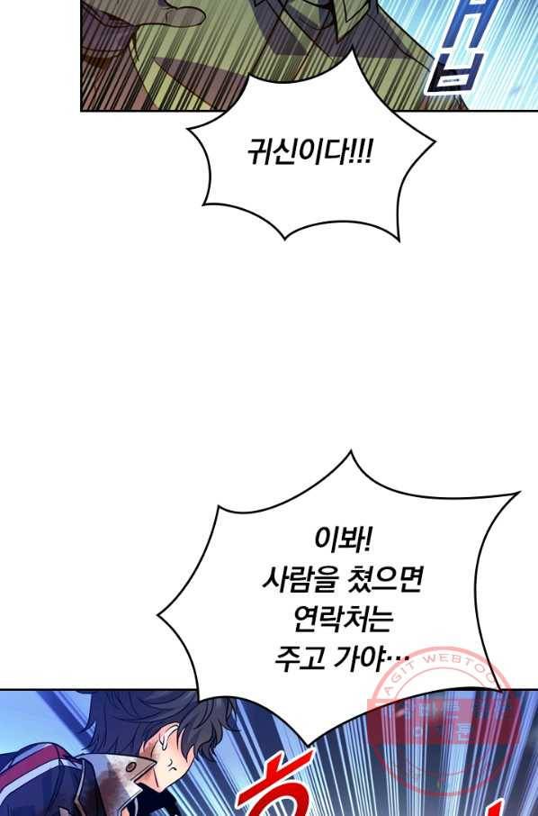 악역 플레이어는 강해지고 싶다 1화 78