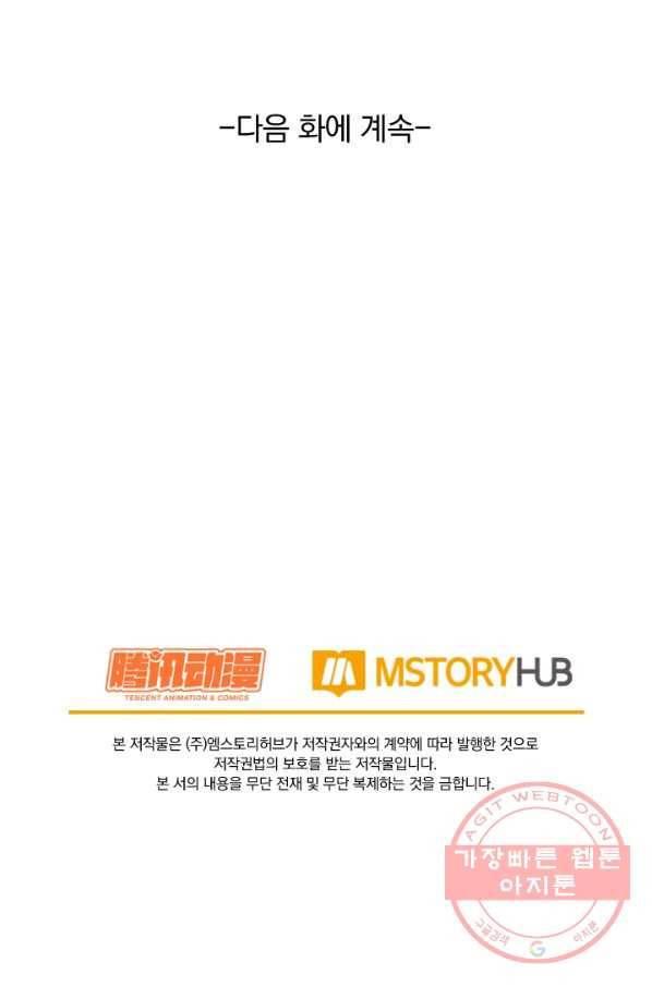 악역 플레이어는 강해지고 싶다 1화 82