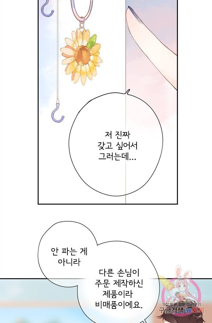 돌로의 운명캡슐 85화 3