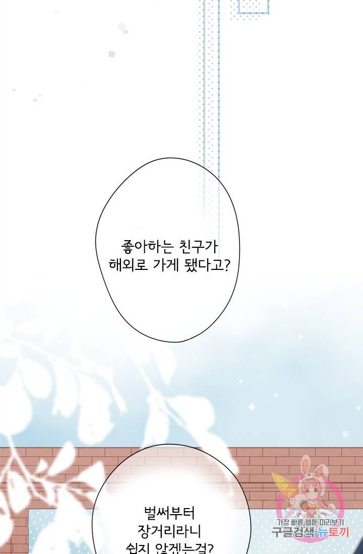 돌로의 운명캡슐 85화 8