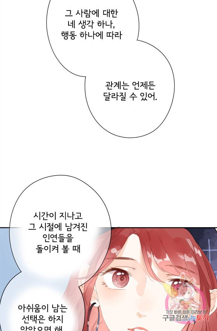 돌로의 운명캡슐 85화 15