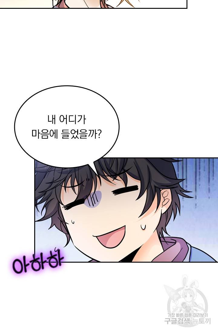 악역 플레이어는 강해지고 싶다 9화 12