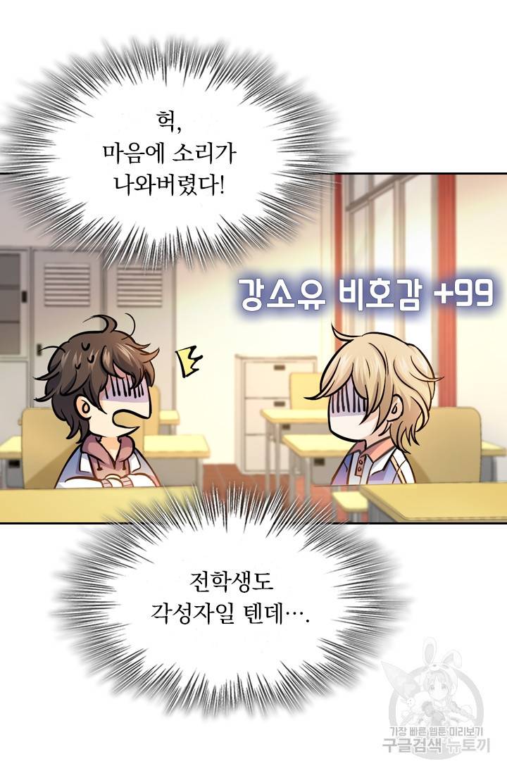 악역 플레이어는 강해지고 싶다 9화 13