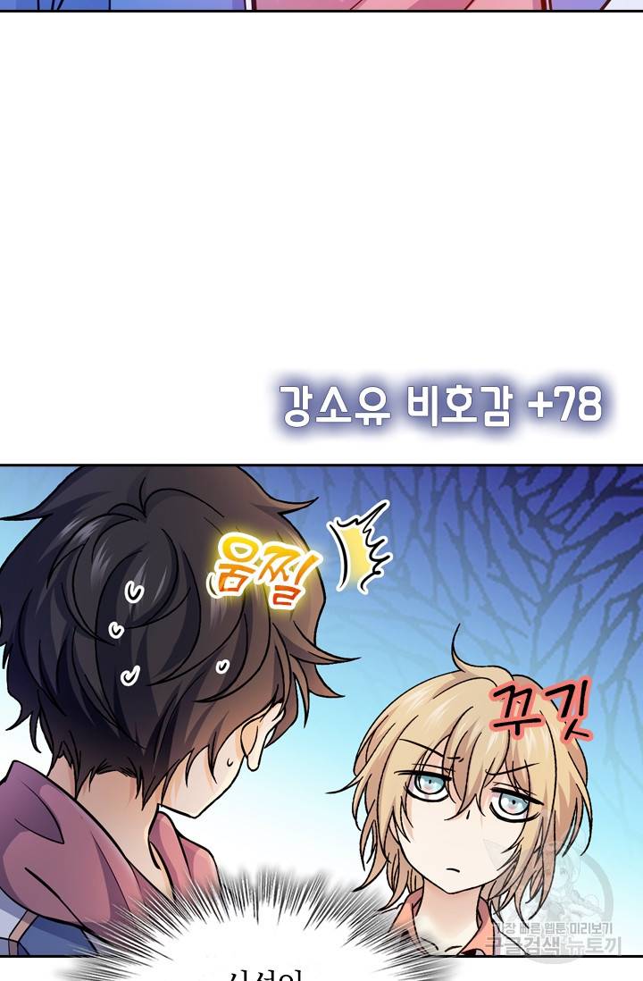악역 플레이어는 강해지고 싶다 9화 18