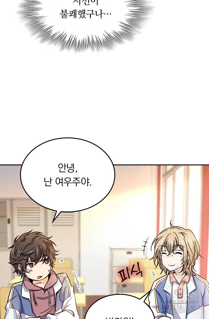 악역 플레이어는 강해지고 싶다 9화 19