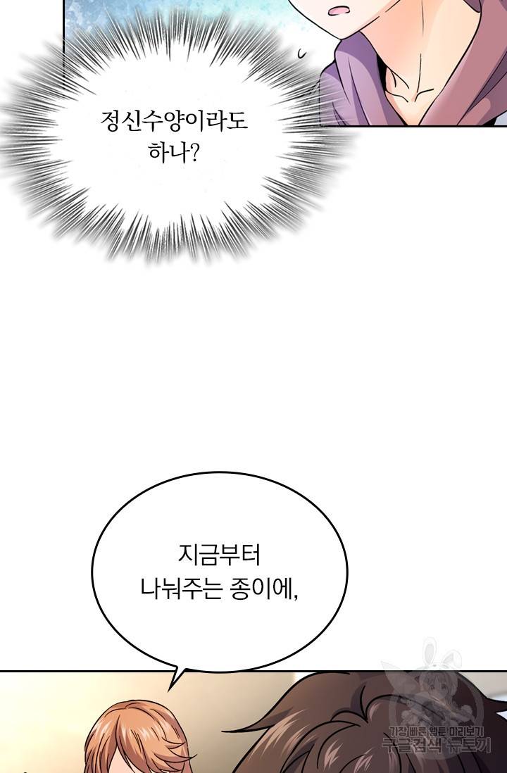 악역 플레이어는 강해지고 싶다 9화 23