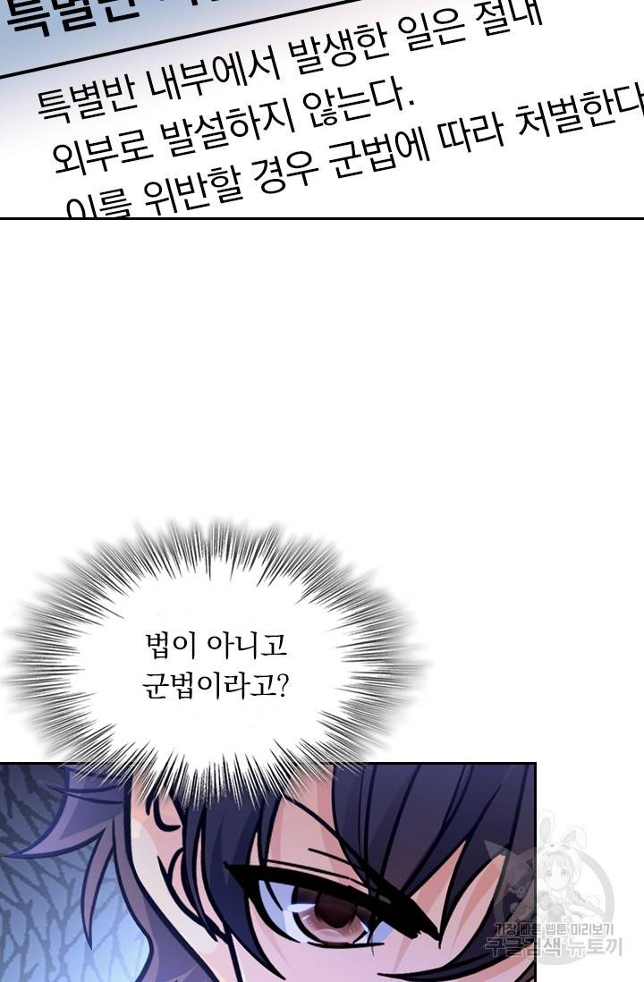 악역 플레이어는 강해지고 싶다 9화 25