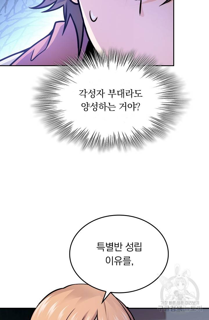 악역 플레이어는 강해지고 싶다 9화 26