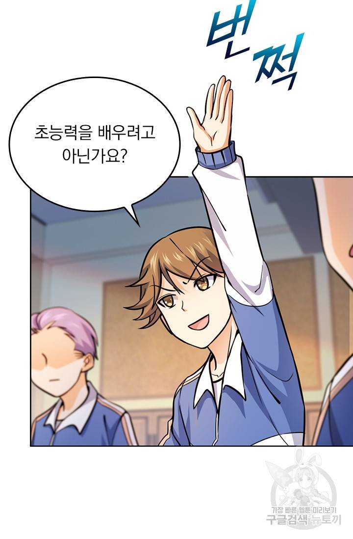 악역 플레이어는 강해지고 싶다 9화 28