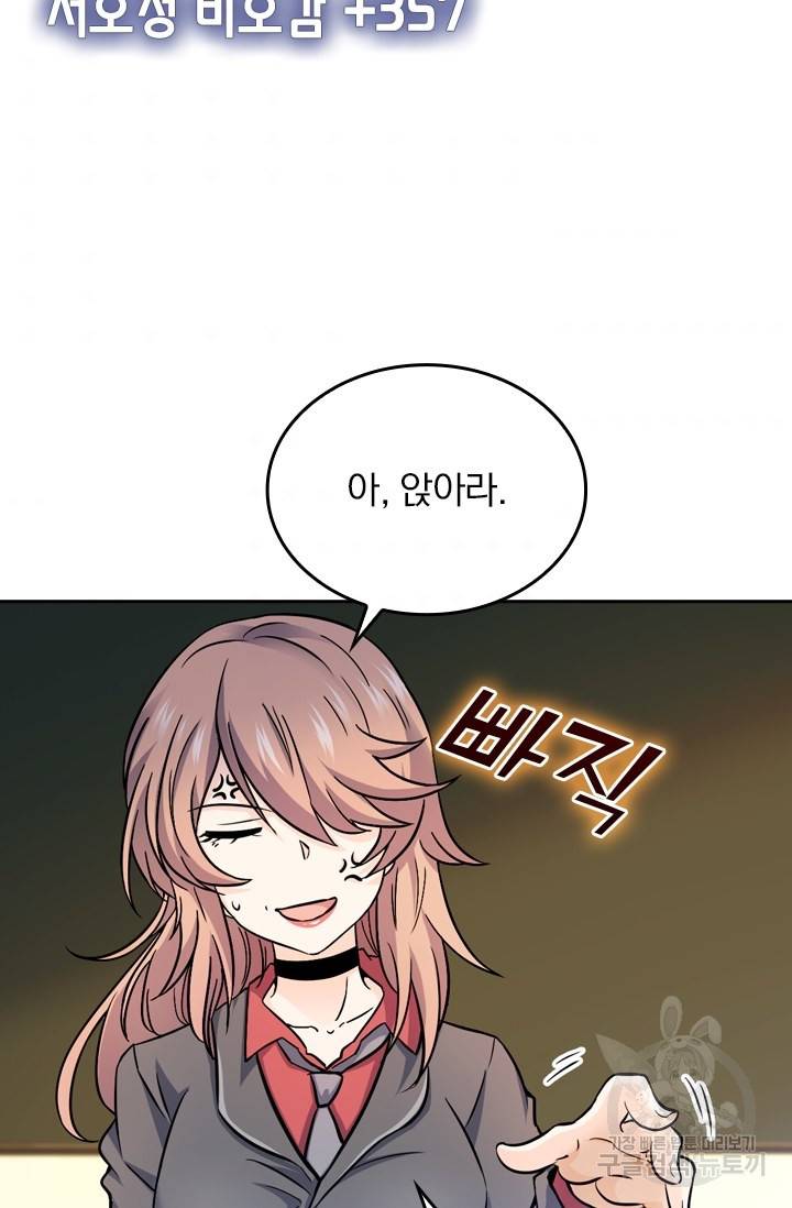 악역 플레이어는 강해지고 싶다 9화 36