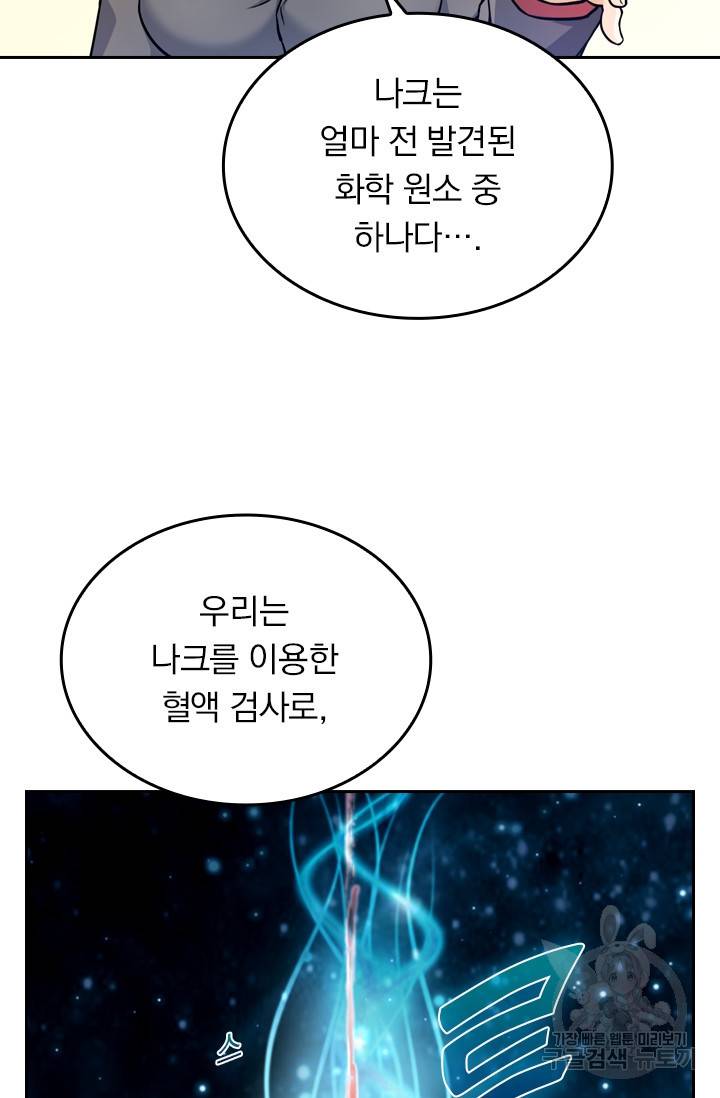 악역 플레이어는 강해지고 싶다 9화 37