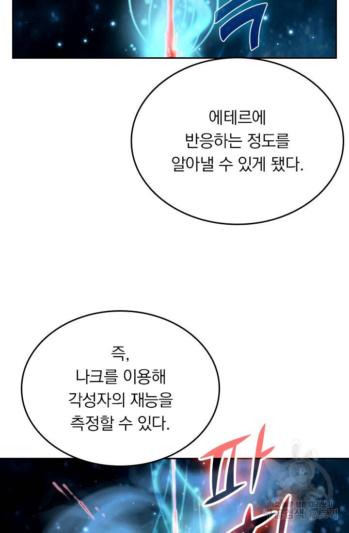 악역 플레이어는 강해지고 싶다 9화 38