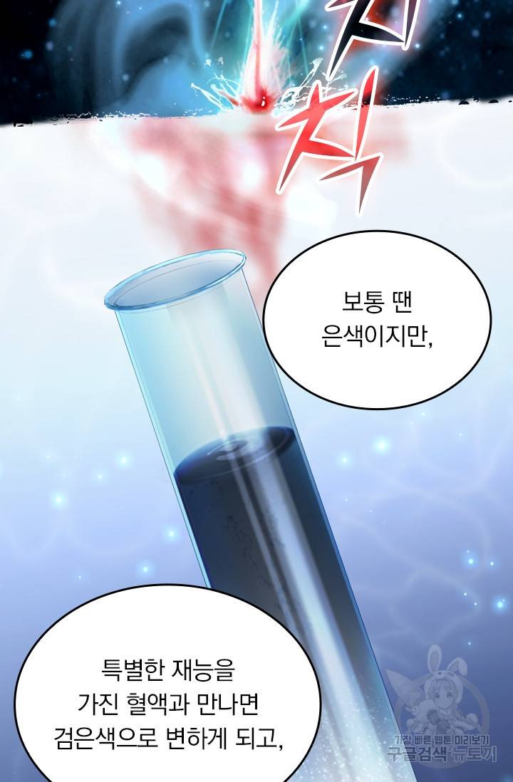 악역 플레이어는 강해지고 싶다 9화 39
