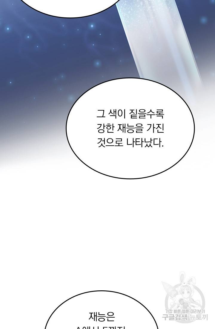 악역 플레이어는 강해지고 싶다 9화 40