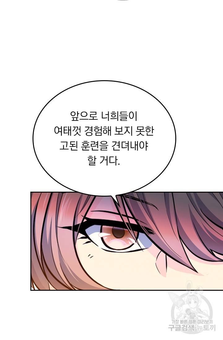 악역 플레이어는 강해지고 싶다 9화 42