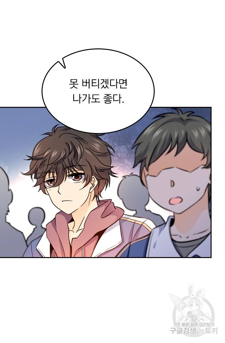 악역 플레이어는 강해지고 싶다 9화 43
