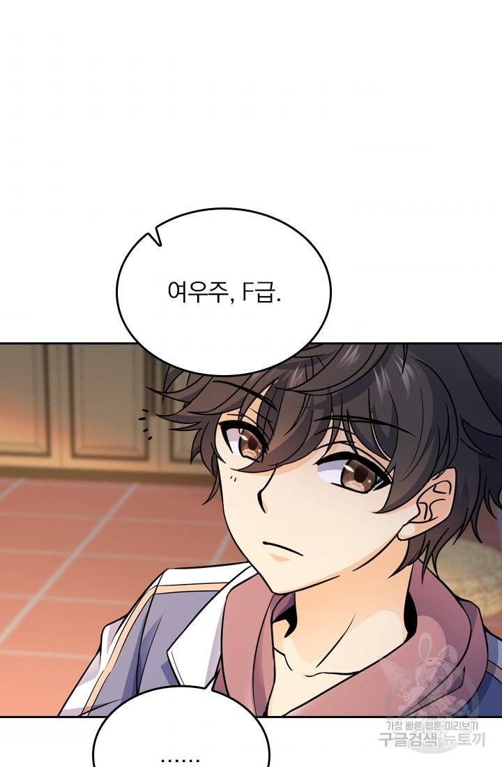 악역 플레이어는 강해지고 싶다 9화 46