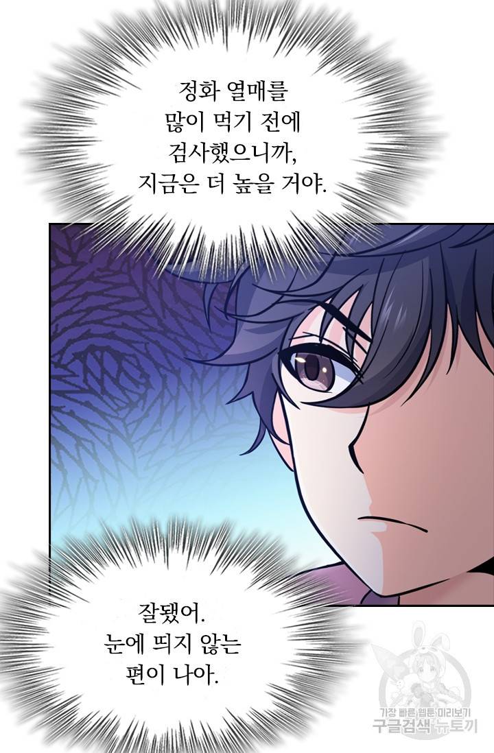 악역 플레이어는 강해지고 싶다 9화 48