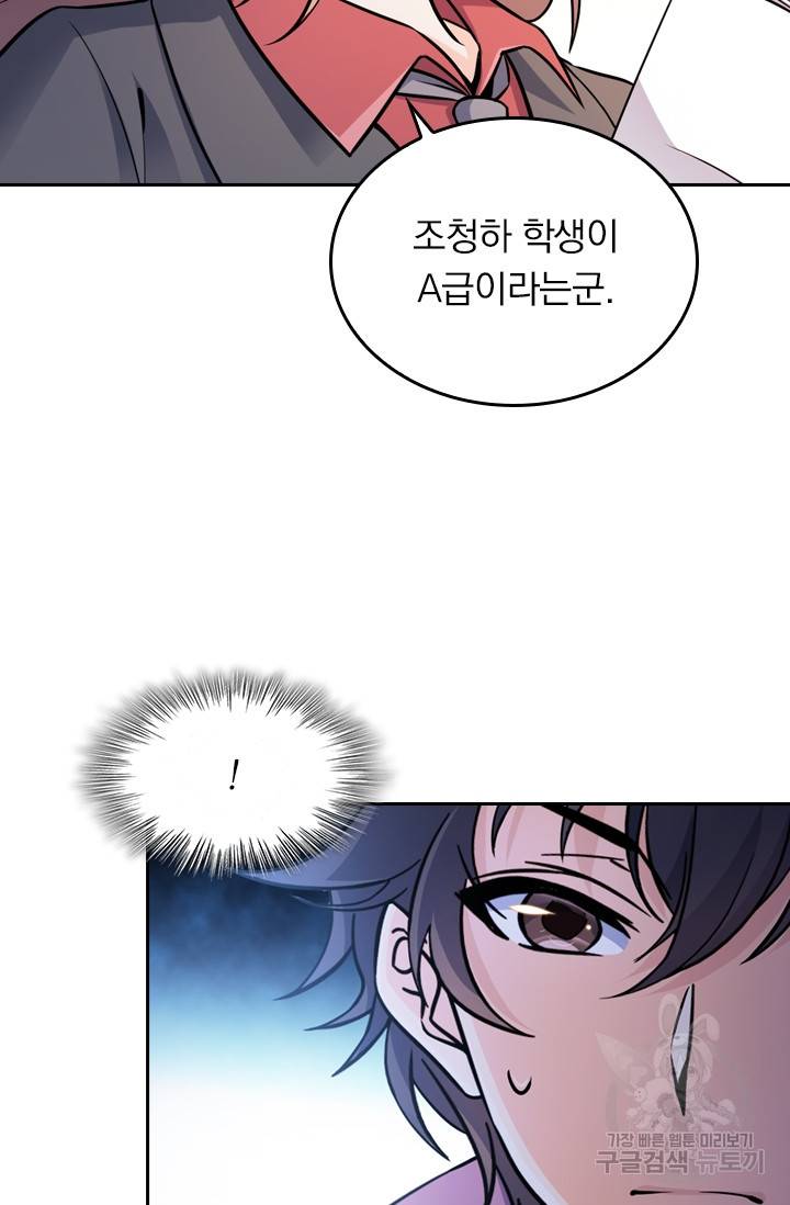 악역 플레이어는 강해지고 싶다 9화 51