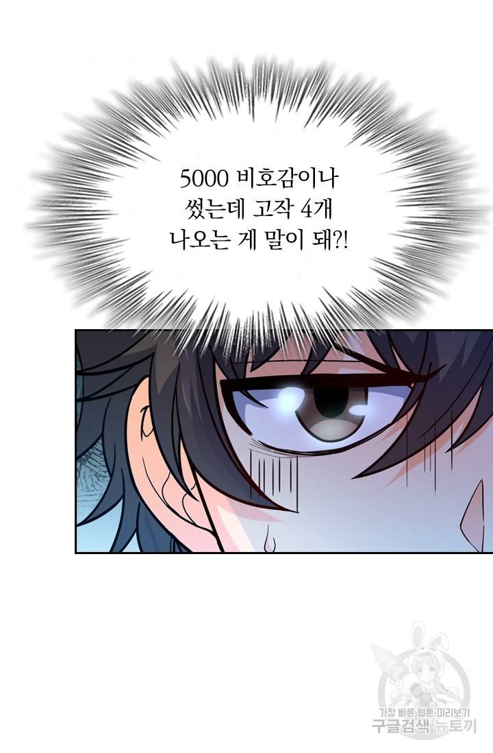악역 플레이어는 강해지고 싶다 9화 55