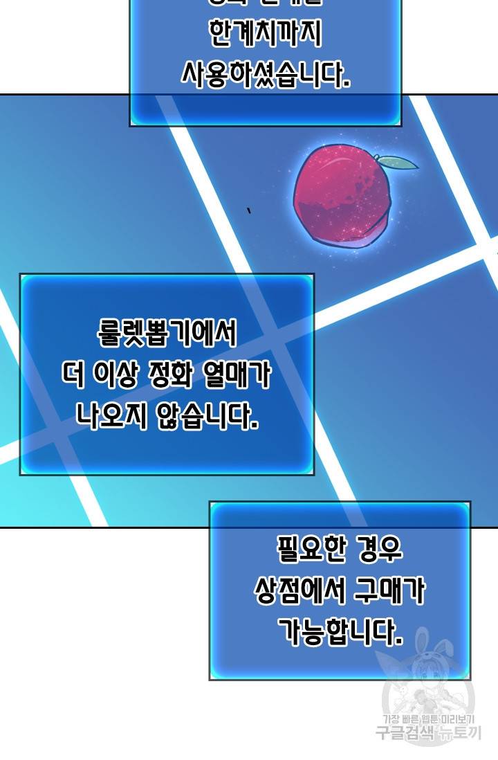 악역 플레이어는 강해지고 싶다 9화 59