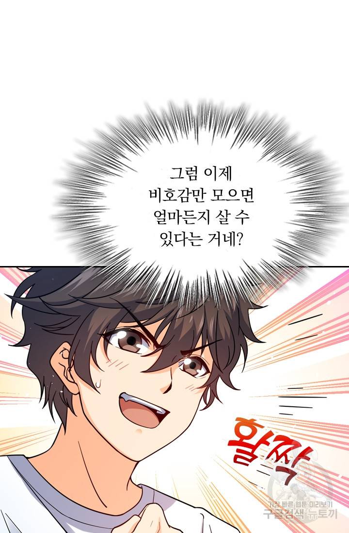 악역 플레이어는 강해지고 싶다 9화 60