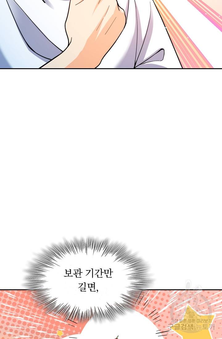 악역 플레이어는 강해지고 싶다 9화 61