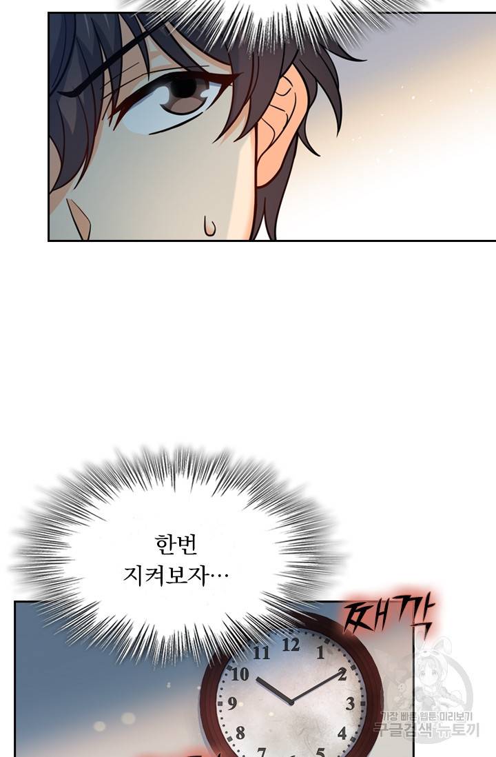 악역 플레이어는 강해지고 싶다 9화 63