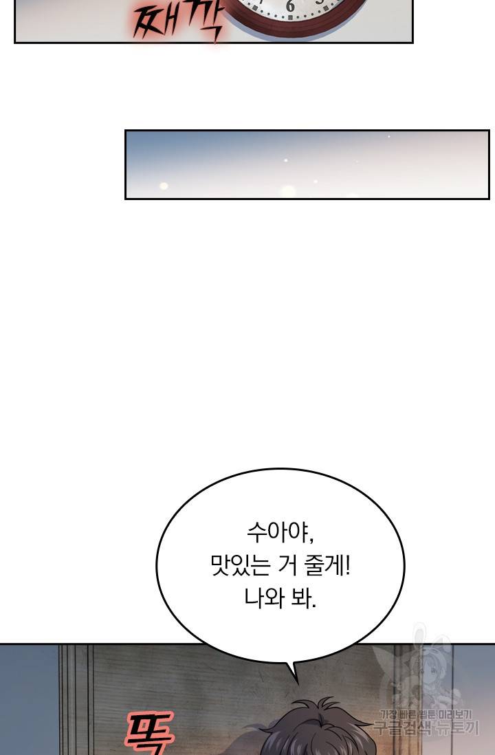 악역 플레이어는 강해지고 싶다 9화 64
