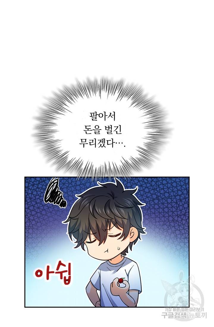 악역 플레이어는 강해지고 싶다 9화 67