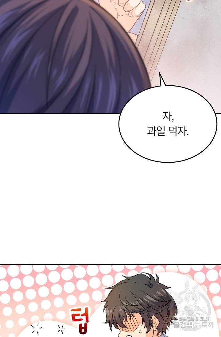 악역 플레이어는 강해지고 싶다 9화 69