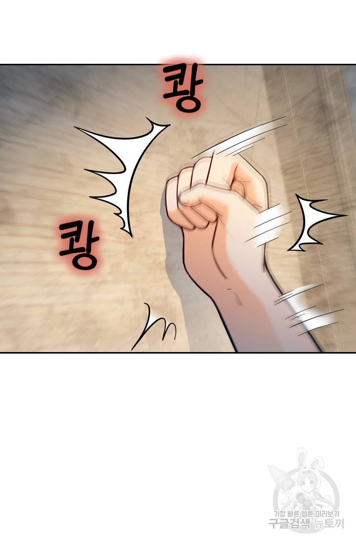 악역 플레이어는 강해지고 싶다 9화 73