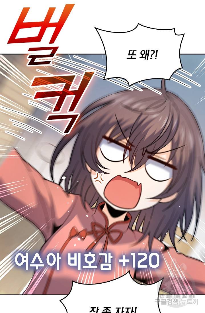 악역 플레이어는 강해지고 싶다 9화 74